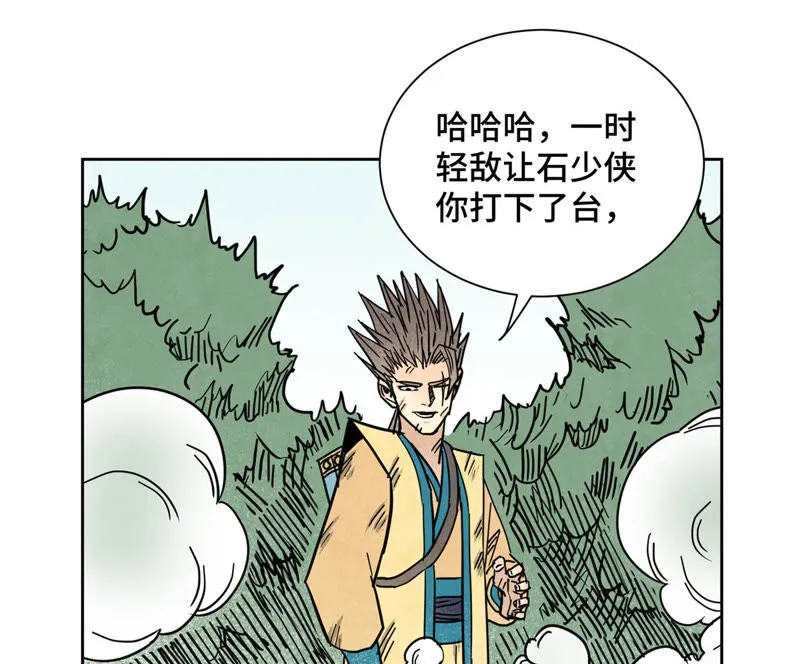 第114话 大师兄与破天诀 第15页