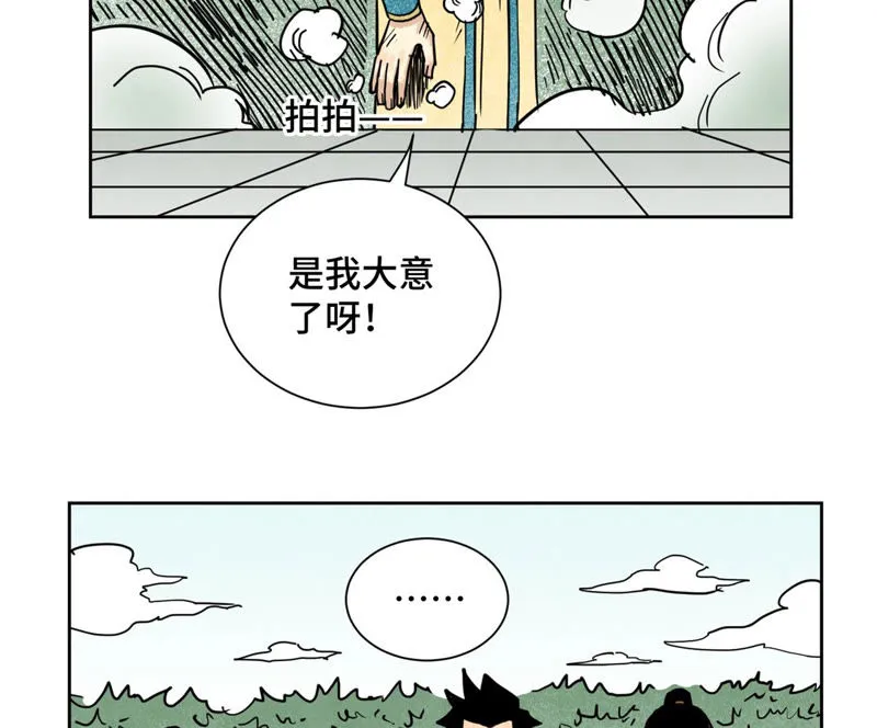 第114话 大师兄与破天诀 第16页