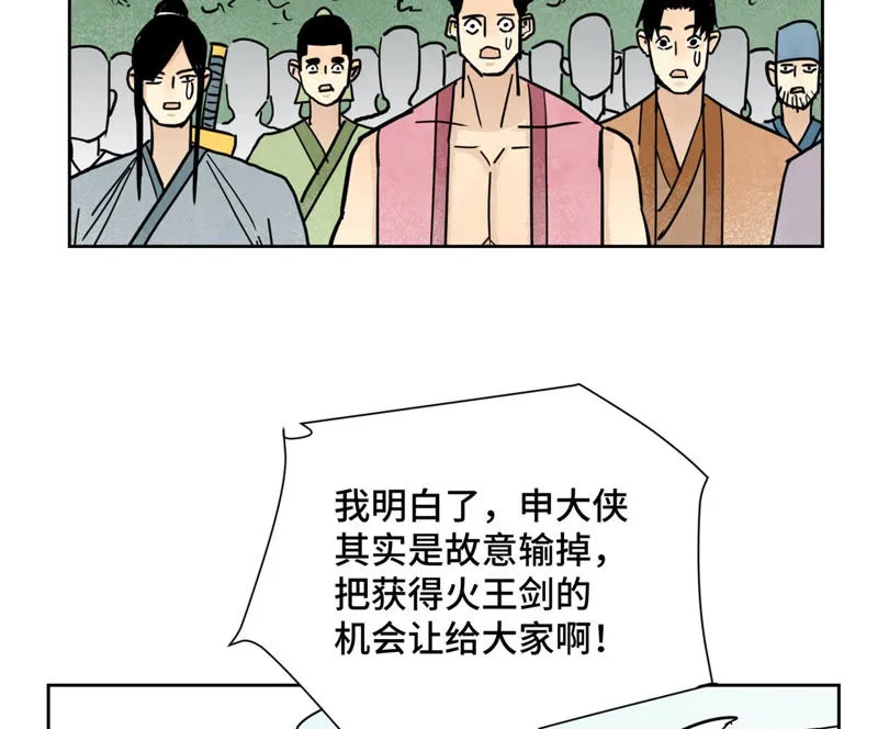 第114话 大师兄与破天诀 第17页