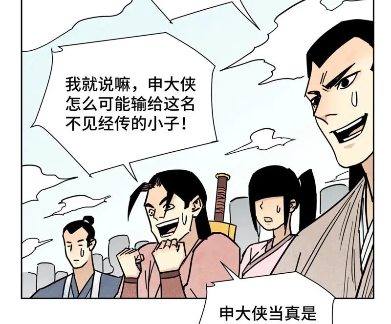 第114话 大师兄与破天诀 第18页