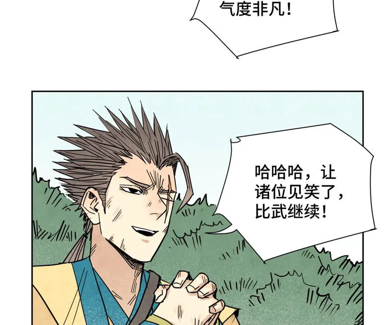 第114话 大师兄与破天诀 第19页