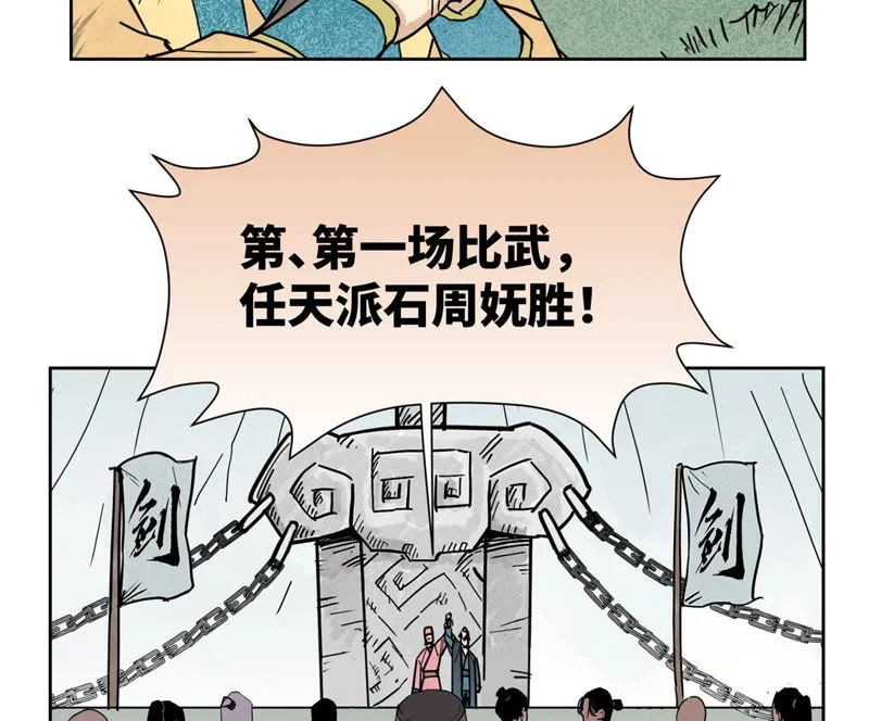 第114话 大师兄与破天诀 第20页