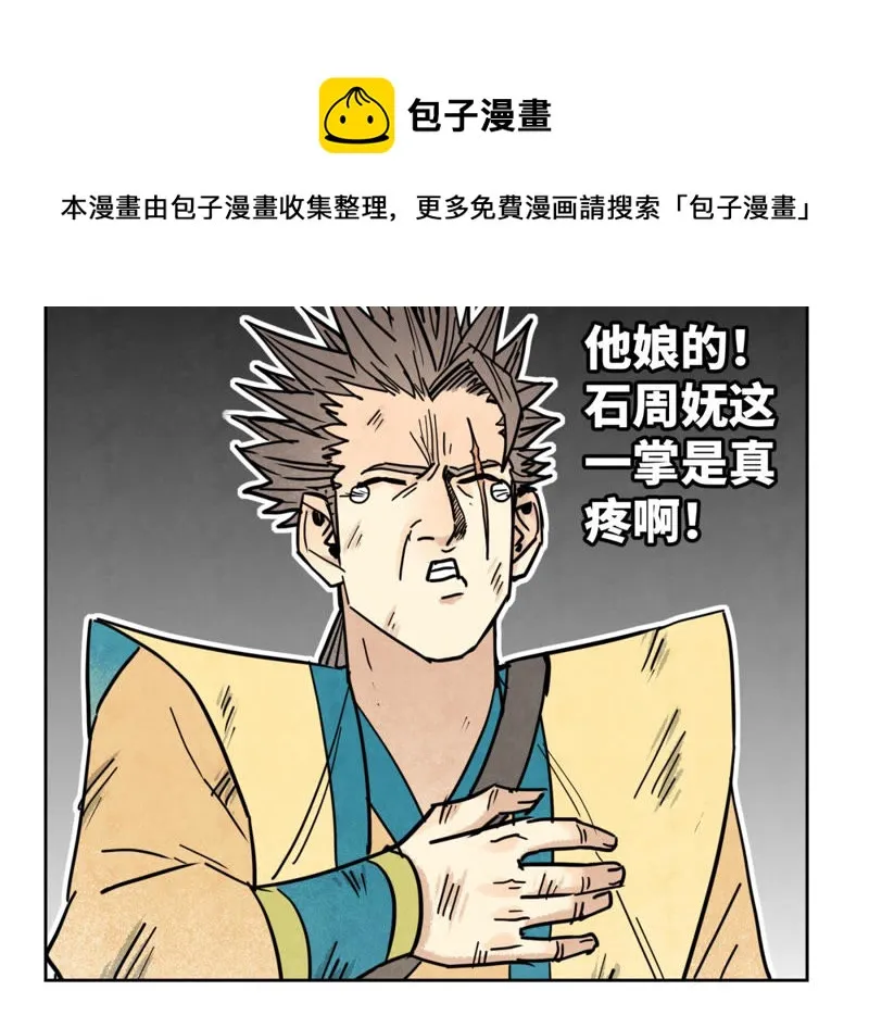 第114话 大师兄与破天诀 第25页