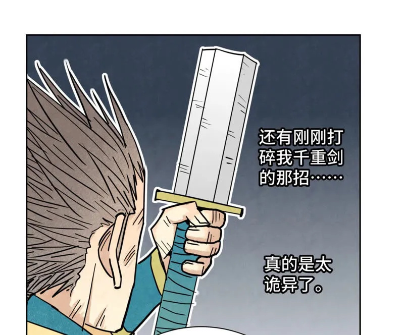 第114话 大师兄与破天诀 第26页