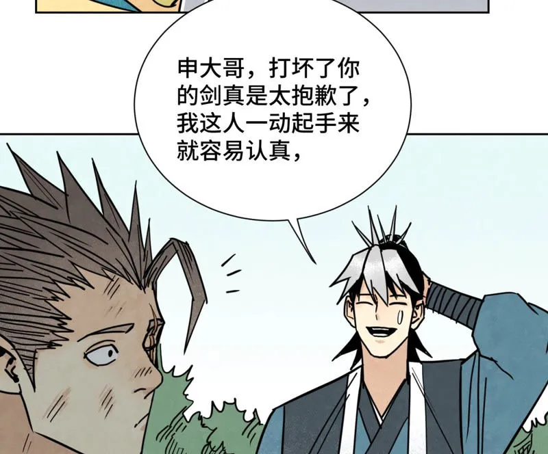 第114话 大师兄与破天诀 第27页