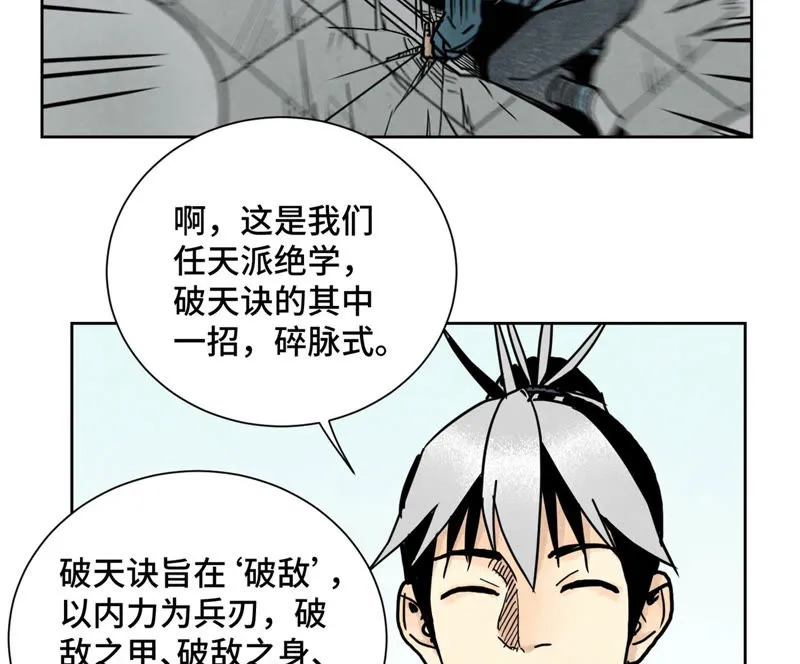 第114话 大师兄与破天诀 第31页