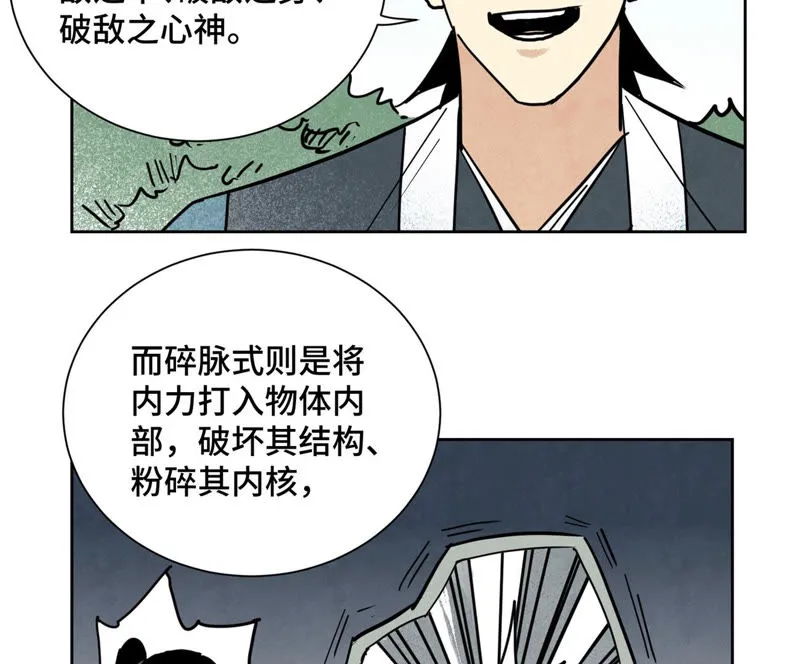 第114话 大师兄与破天诀 第32页