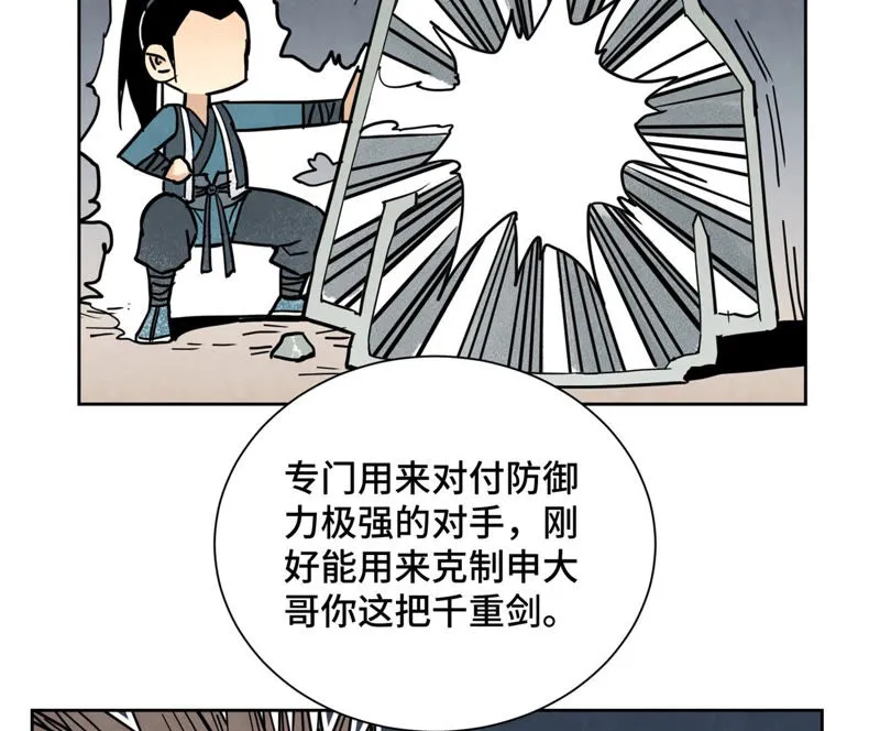 第114话 大师兄与破天诀 第33页