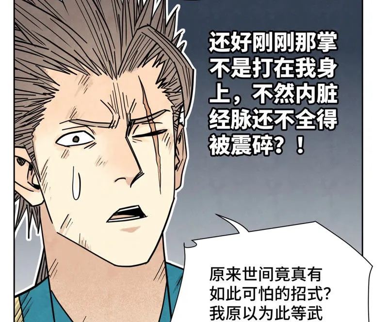 第114话 大师兄与破天诀 第34页
