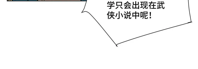第114话 大师兄与破天诀 第35页