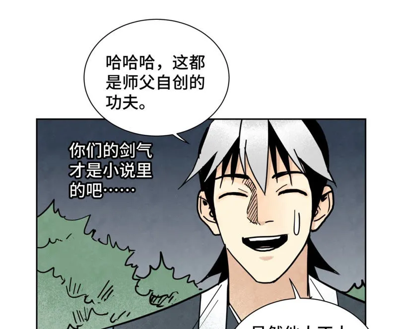 第114话 大师兄与破天诀 第36页