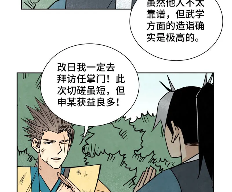 第114话 大师兄与破天诀 第37页