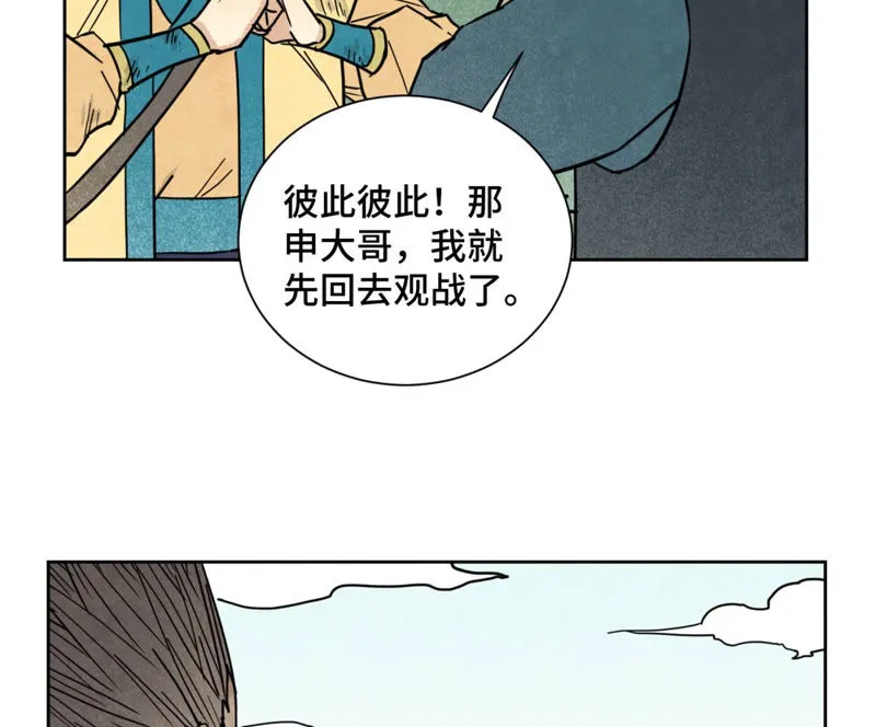 第114话 大师兄与破天诀 第38页