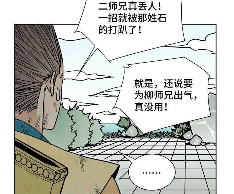 第114话 大师兄与破天诀 第41页