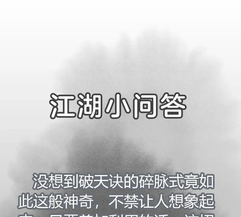 第114话 大师兄与破天诀 第44页