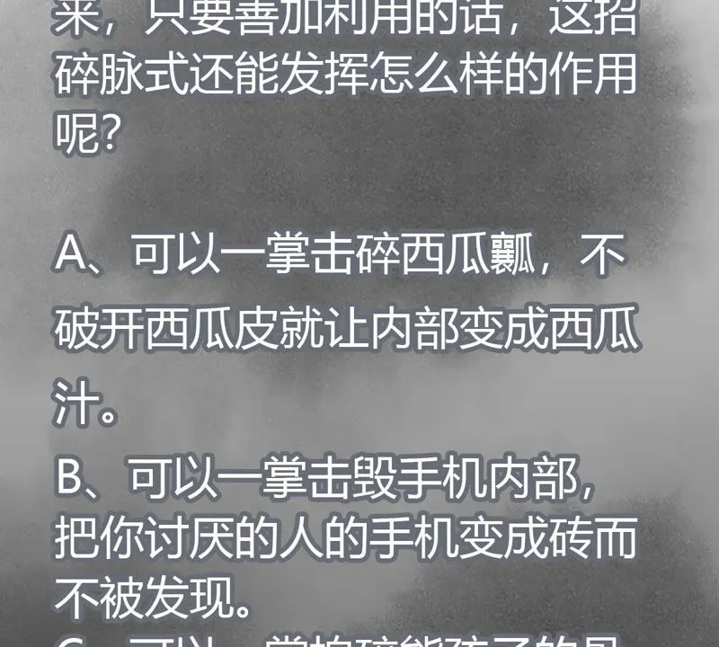 第114话 大师兄与破天诀 第45页