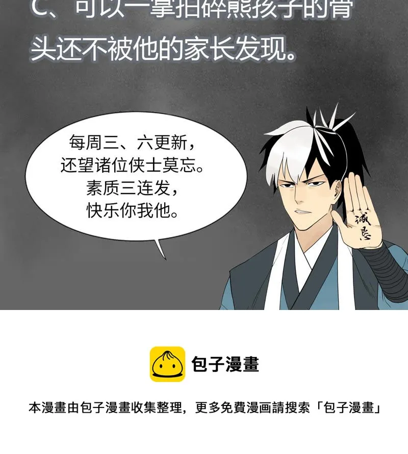 第114话 大师兄与破天诀 第46页