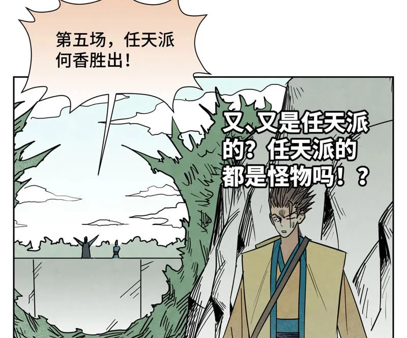第115话 小师妹对阵大师兄 第9页