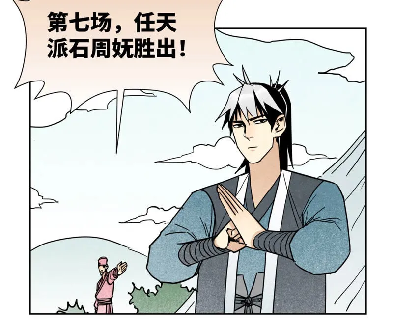 第115话 小师妹对阵大师兄 第12页