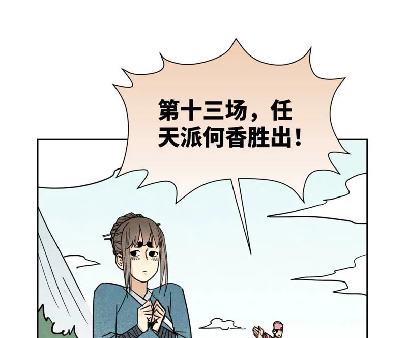 第115话 小师妹对阵大师兄 第13页