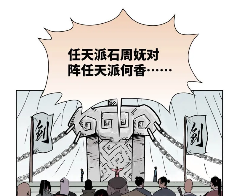 第115话 小师妹对阵大师兄 第15页