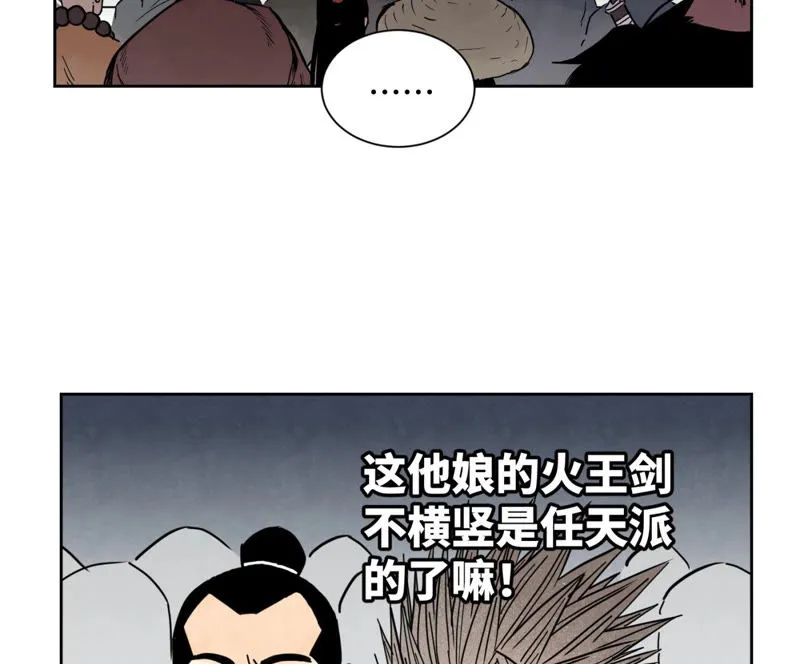 第115话 小师妹对阵大师兄 第16页