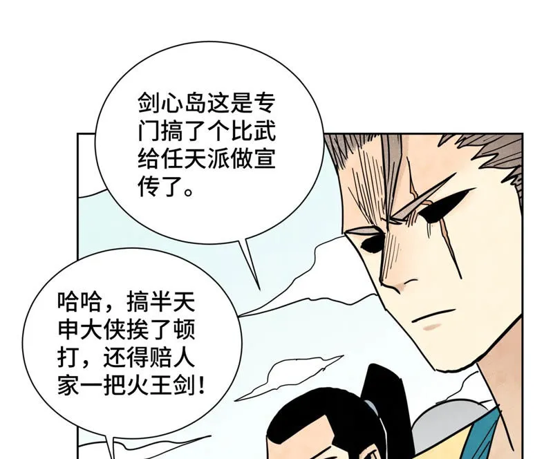 第115话 小师妹对阵大师兄 第18页