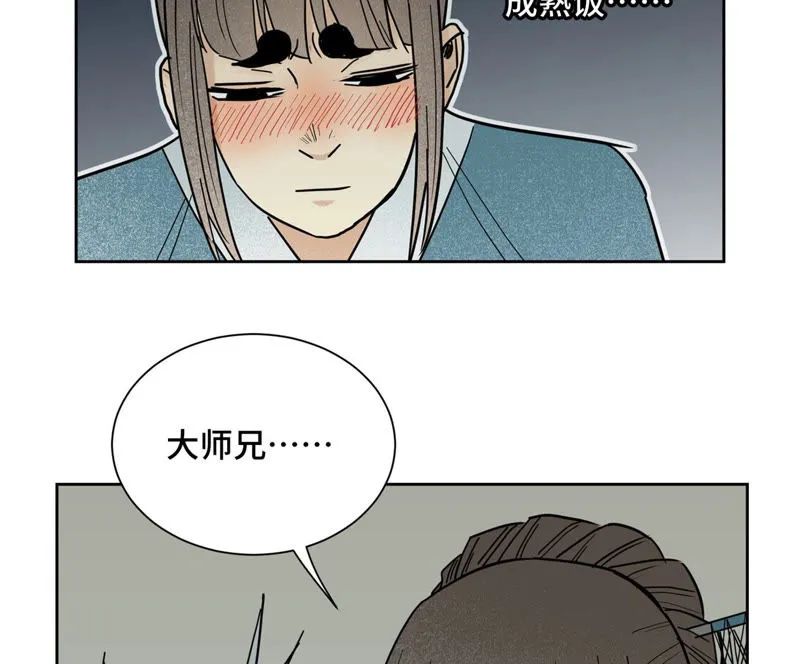 第115话 小师妹对阵大师兄 第28页