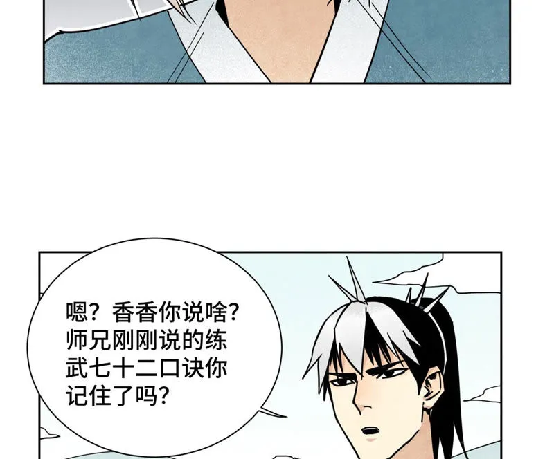 第115话 小师妹对阵大师兄 第33页
