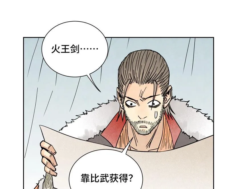 第113章 大师兄对阵剑魔 第4页