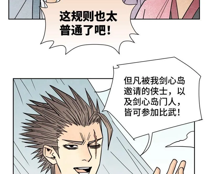 第113章 大师兄对阵剑魔 第6页
