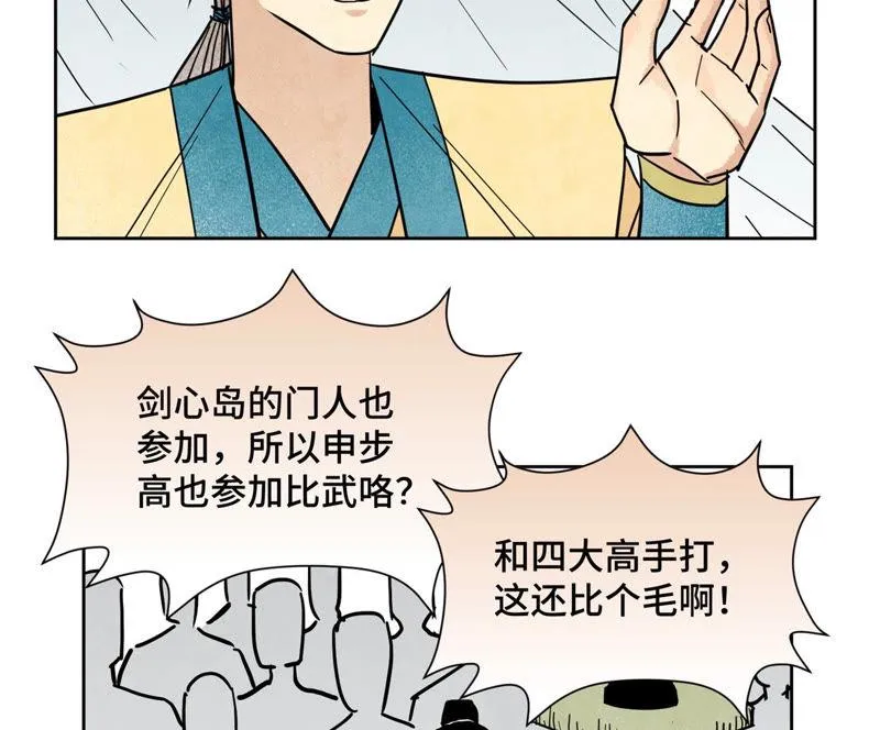 第113章 大师兄对阵剑魔 第7页