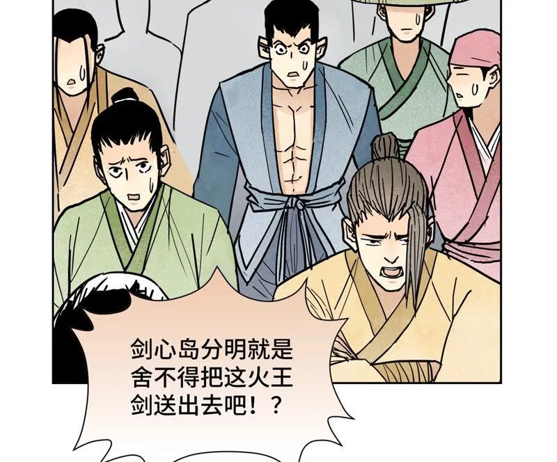 第113章 大师兄对阵剑魔 第8页