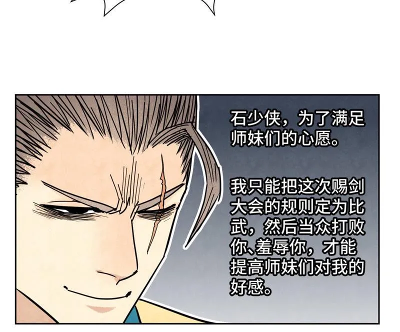 第113章 大师兄对阵剑魔 第9页