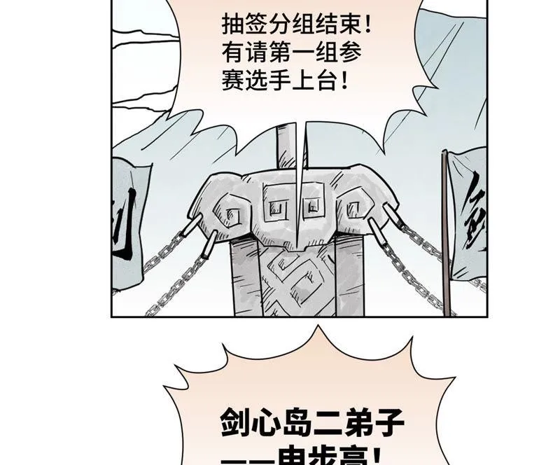 第113章 大师兄对阵剑魔 第13页