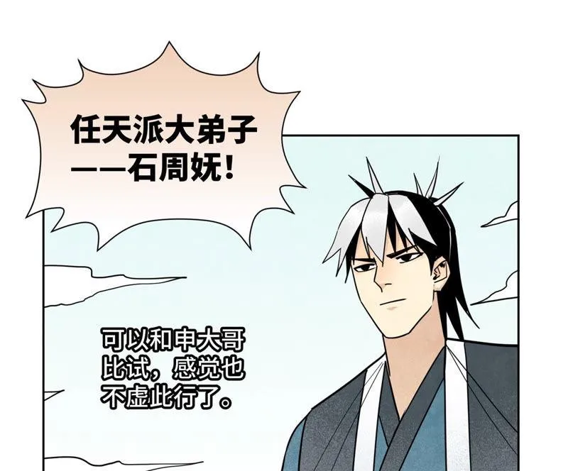 第113章 大师兄对阵剑魔 第15页