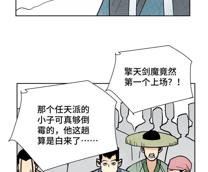 第113章 大师兄对阵剑魔 第16页