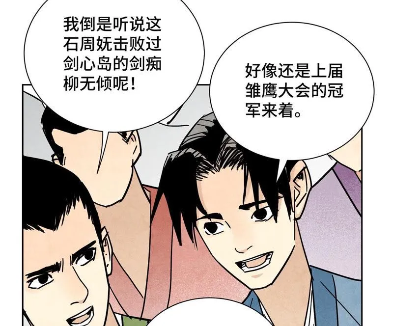 第113章 大师兄对阵剑魔 第18页