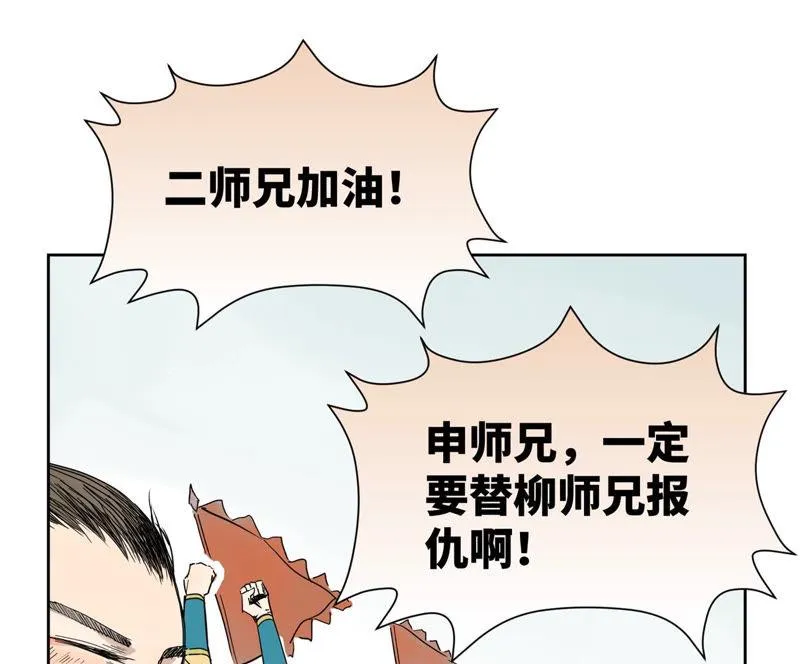 第113章 大师兄对阵剑魔 第22页