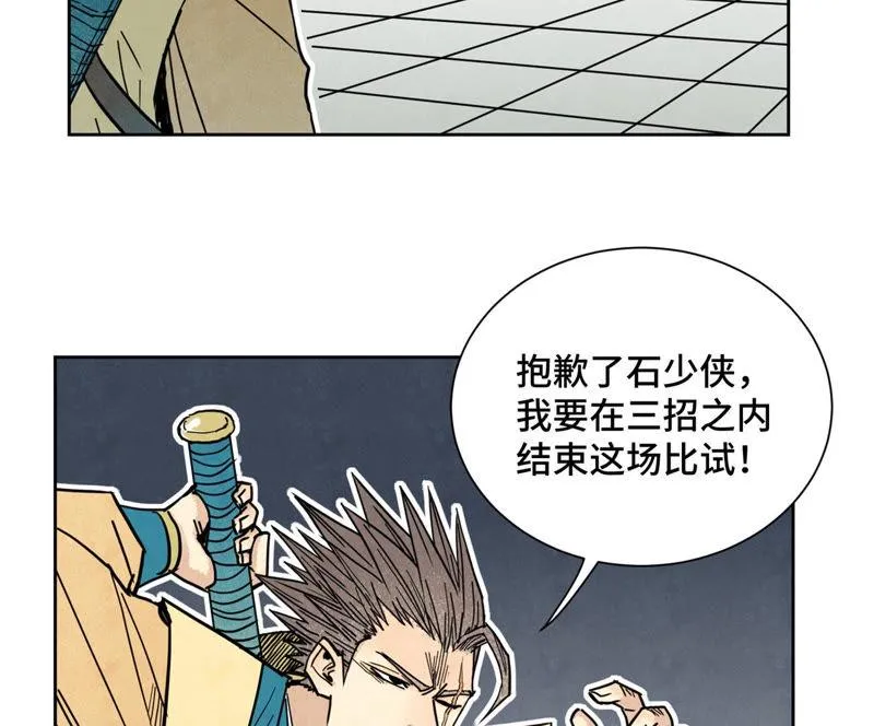 第113章 大师兄对阵剑魔 第27页