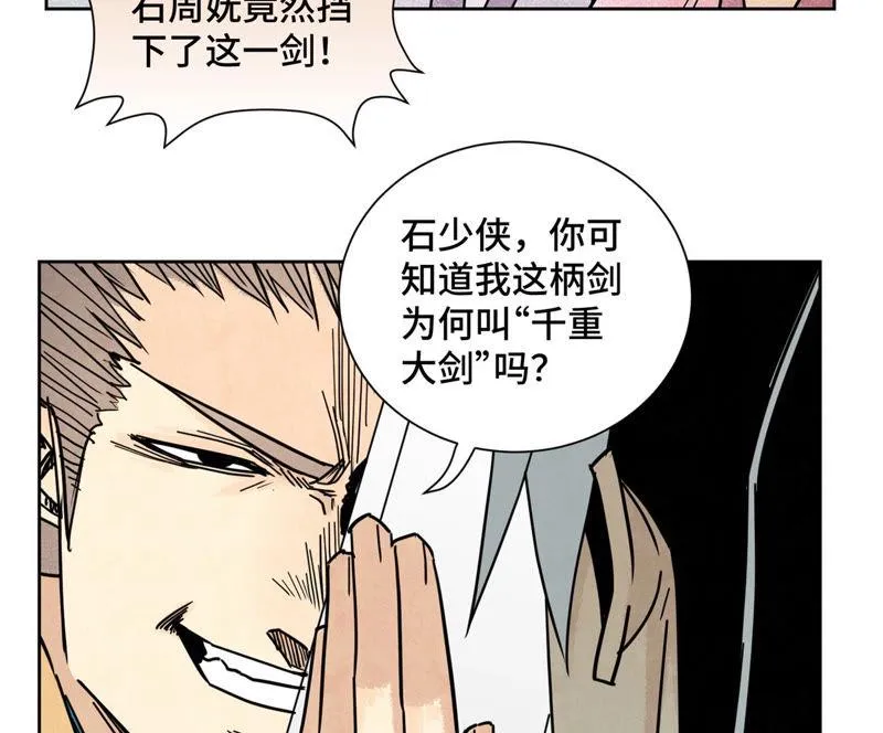 第113章 大师兄对阵剑魔 第34页