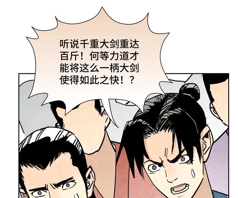 第113章 大师兄对阵剑魔 第41页