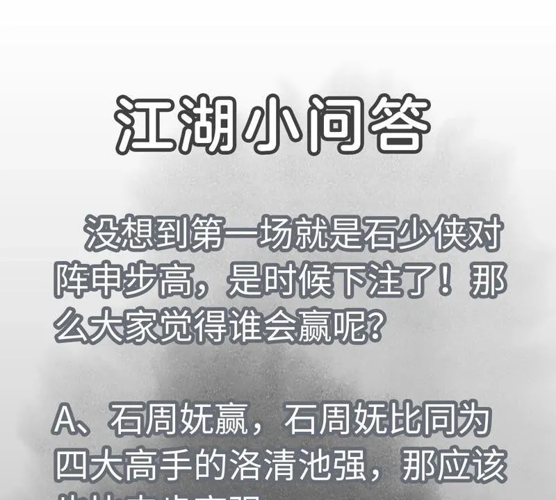 第113章 大师兄对阵剑魔 第47页