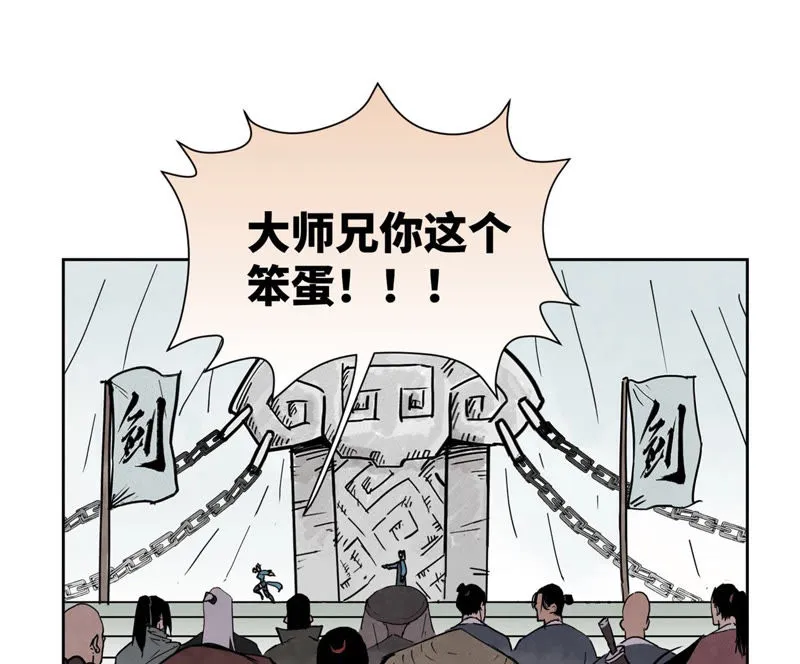 第117话 游鳅剑与火山岩洞 第4页