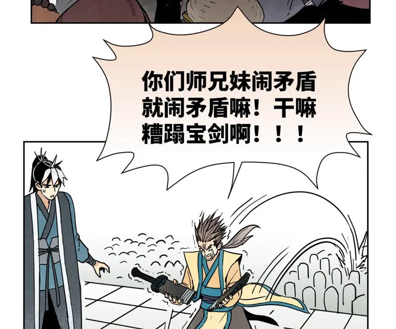 第117话 游鳅剑与火山岩洞 第5页