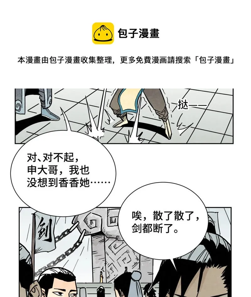 第117话 游鳅剑与火山岩洞 第6页