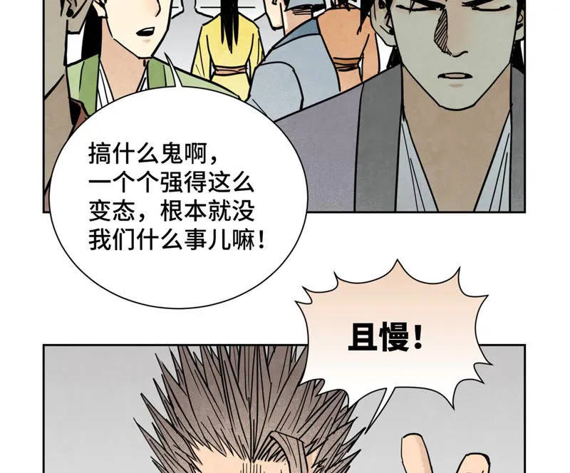 第117话 游鳅剑与火山岩洞 第7页