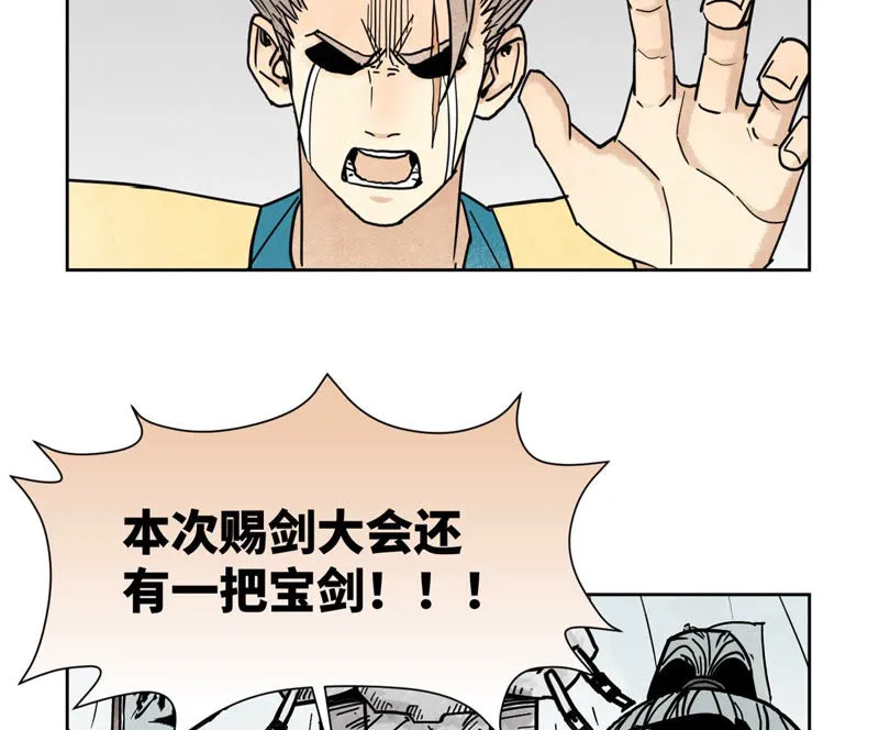 第117话 游鳅剑与火山岩洞 第8页