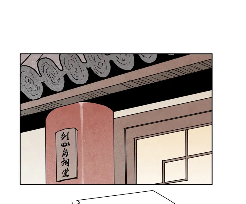 第117话 游鳅剑与火山岩洞 第11页
