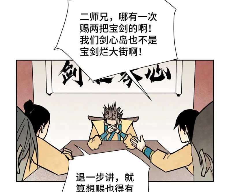 第117话 游鳅剑与火山岩洞 第12页
